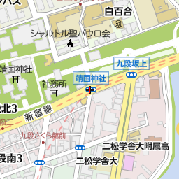 靖国神社 千代田区 地点名 の地図 地図マピオン