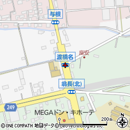 渡橋名周辺の地図