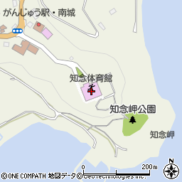 南城市知念体育館周辺の地図