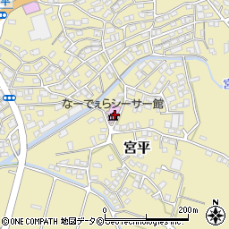 宮平獅子舞・伝統芸能保存継承資料館（なーでぇらシーサー館）周辺の地図