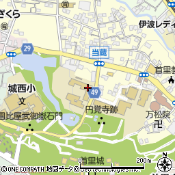 沖縄県立芸術大学　首里当蔵キャンパス周辺の地図