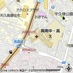 興南高等学校　事務局周辺の地図