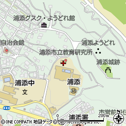 浦添市立　教育研究所周辺の地図