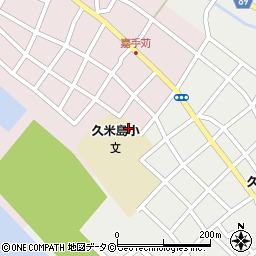 久米島町立久米島小学校周辺の地図