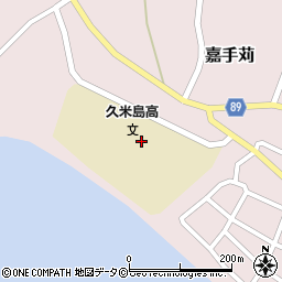 久米島高校周辺の地図