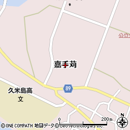 沖縄県久米島町（島尻郡）嘉手苅周辺の地図