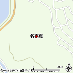 沖縄県国頭郡恩納村名嘉真周辺の地図