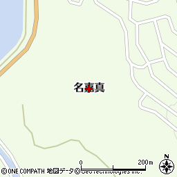 沖縄県恩納村（国頭郡）名嘉真周辺の地図