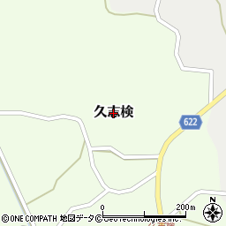 鹿児島県知名町（大島郡）久志検周辺の地図