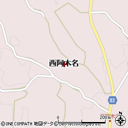 鹿児島県大島郡天城町西阿木名周辺の地図