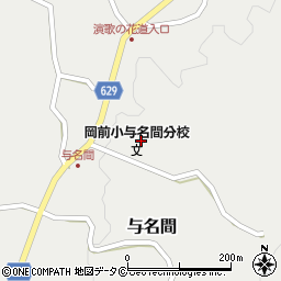 天城町立岡前小学校与名間分校周辺の地図