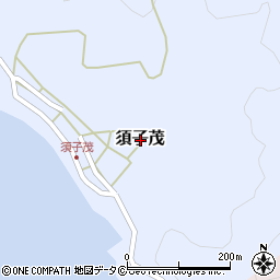 鹿児島県大島郡瀬戸内町須子茂周辺の地図