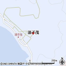 鹿児島県瀬戸内町（大島郡）須子茂周辺の地図