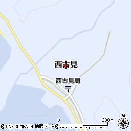 鹿児島県瀬戸内町（大島郡）西古見周辺の地図