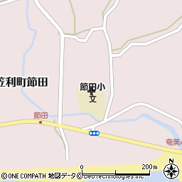 奄美市立節田小学校周辺の地図