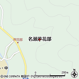 鹿児島県奄美市名瀬大字芦花部周辺の地図