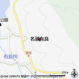 鹿児島県奄美市名瀬大字有良周辺の地図