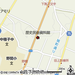 中種子町立歴史民俗資料館周辺の地図