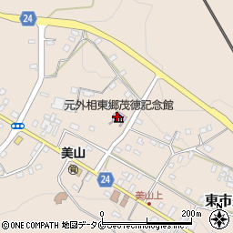 元外相東郷茂徳記念館周辺の地図