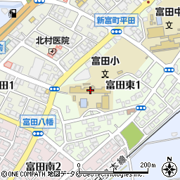 新富町立富田小学校周辺の地図