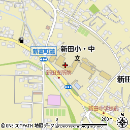 新富町立新田中学校周辺の地図