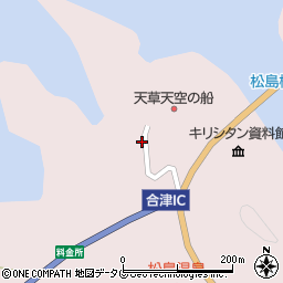 熊本県上天草市松島町合津5986-2周辺の地図