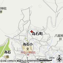 長崎県長崎市為石町1360周辺の地図