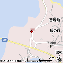 長崎県長崎市香焼町辰の口2843周辺の地図