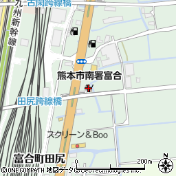 熊本市南消防署富合出張所周辺の地図