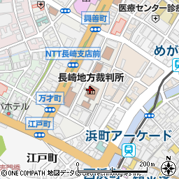 長崎地方裁判所　刑事部刑事公判係周辺の地図