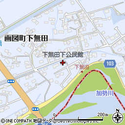 熊本県熊本市東区画図町大字下無田1674周辺の地図
