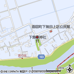 熊本県熊本市東区画図町大字下無田128周辺の地図