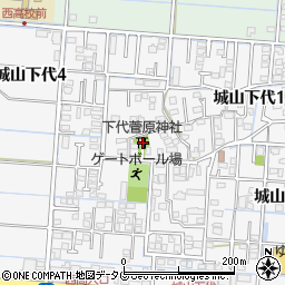 下代菅原神社周辺の地図