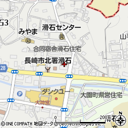 長崎市役所　中央総合事務所地域センター滑石地域センター周辺の地図
