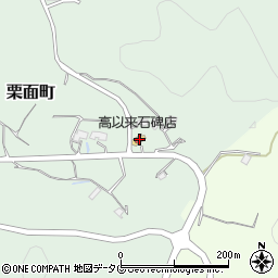 長崎県諫早市栗面町664周辺の地図