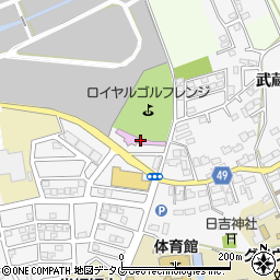 武蔵ヶ丘ロイヤルゴルフレンジ周辺の地図