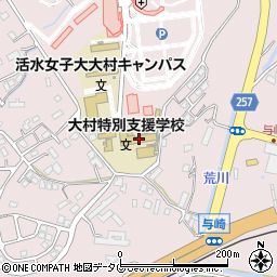 長崎県立大村特別支援学校周辺の地図