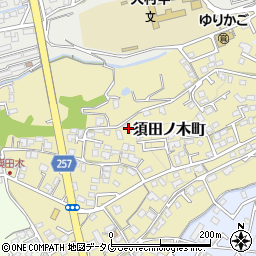長崎県大村市須田ノ木町763-3周辺の地図