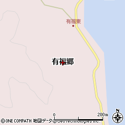 長崎県新上五島町（南松浦郡）有福郷周辺の地図