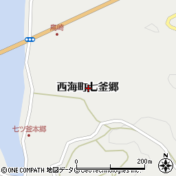 長崎県西海市西海町七釜郷周辺の地図