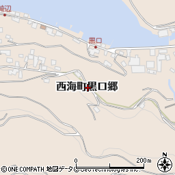長崎県西海市西海町黒口郷周辺の地図
