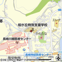長崎県立桜が丘特別支援学校周辺の地図
