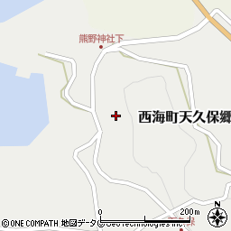長崎県西海市西海町天久保郷1483周辺の地図