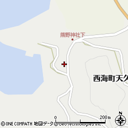 長崎県西海市西海町天久保郷1658周辺の地図