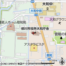 柳川市役所大和庁舎　水産振興課水産振興係周辺の地図