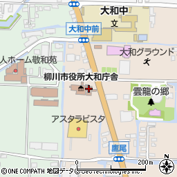 柳川市役所大和庁舎　農業委員会事務局周辺の地図