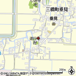 福岡県柳川市三橋町垂見1031周辺の地図