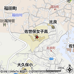 久田学園佐世保女子高等学校周辺の地図