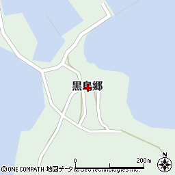 長崎県北松浦郡小値賀町黒島郷周辺の地図