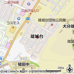 大分県大分市雄城台周辺の地図